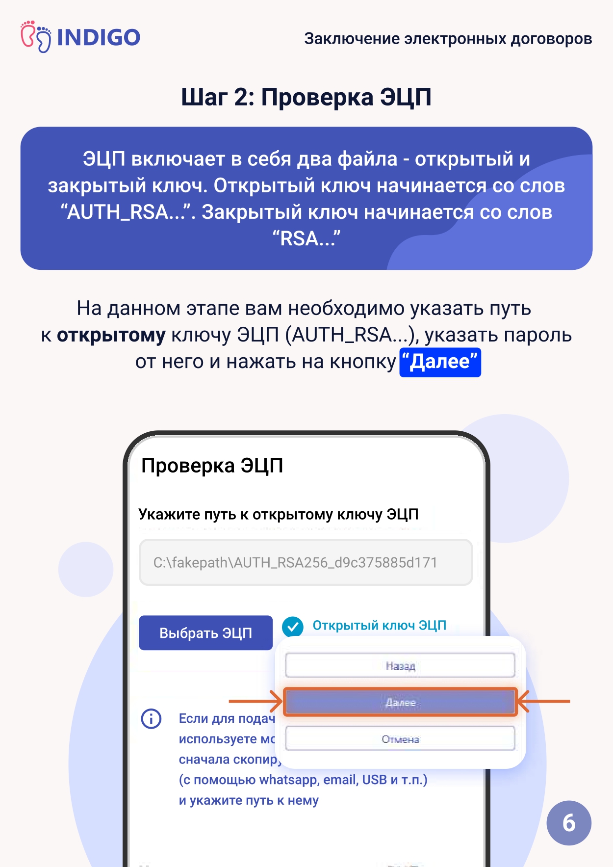 Инструкция по зачислению, страница 6